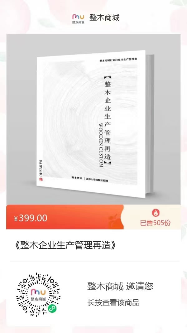 中国整木网 中国整木网