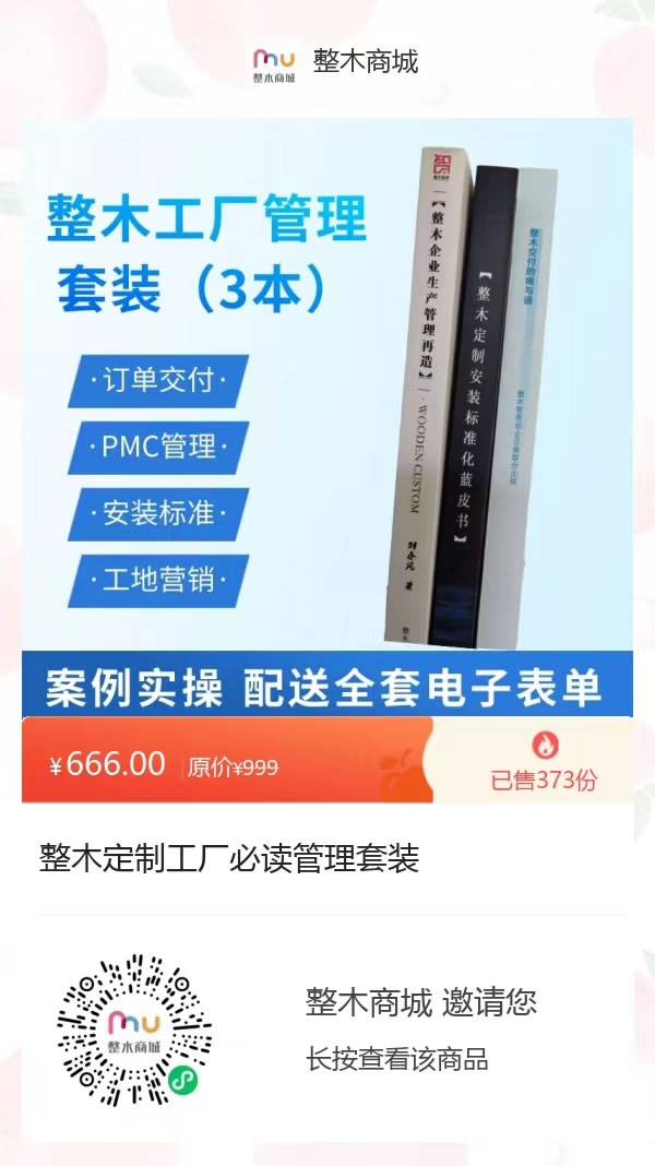 中国整木网 中国整木网