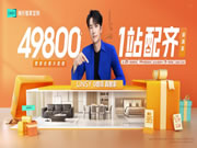 林氏整家定制49800套餐行业首推,决心攻克行业“增项乱象”