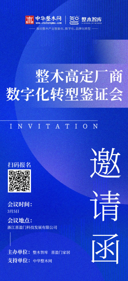 中国整木网 中国整木网