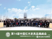 连续14年蝉联!上海老周家居再获“2023红木家具十大影响力品牌