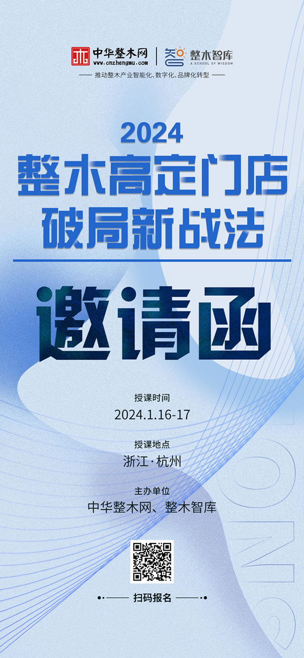 中国整木网 中国整木网