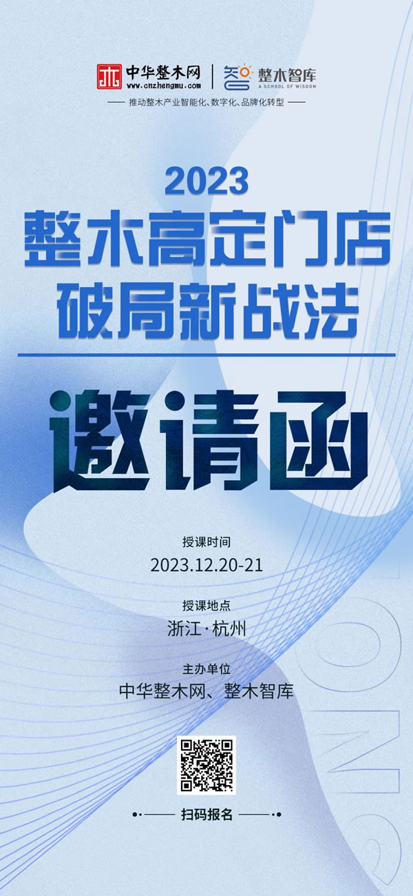 中国整木网 中国整木网