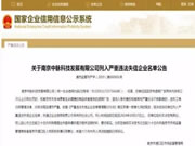 涉嫌传销、床垫能“治”癌?南京中脉被罚300万,列入失信名单!