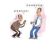 业主拒付尾款,家具老板怒将其告上法庭