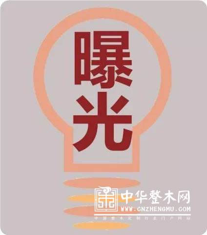 中国整木网 中国整木网