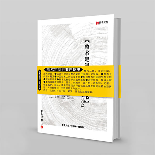 中国整木网 中国整木网