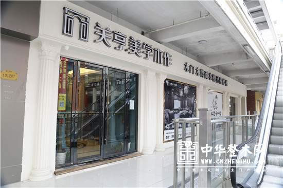 中国整木网 中国整木网