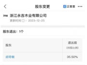 胡志庆受让永吉木业35.5%股权,占股86.5%