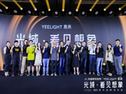 专访Yeelight易来刘达平:深耕智能照明 引领新时代照明生态