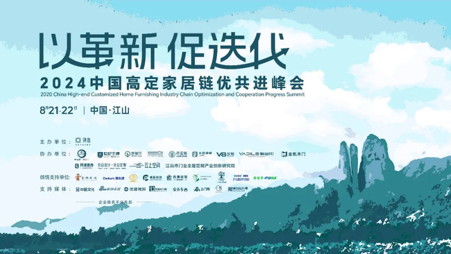 在江山,高定家居奋斗者获取一场认知革新!